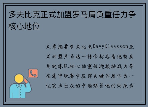 多夫比克正式加盟罗马肩负重任力争核心地位 多夫比克正式加盟罗马肩负重任力争核心地位